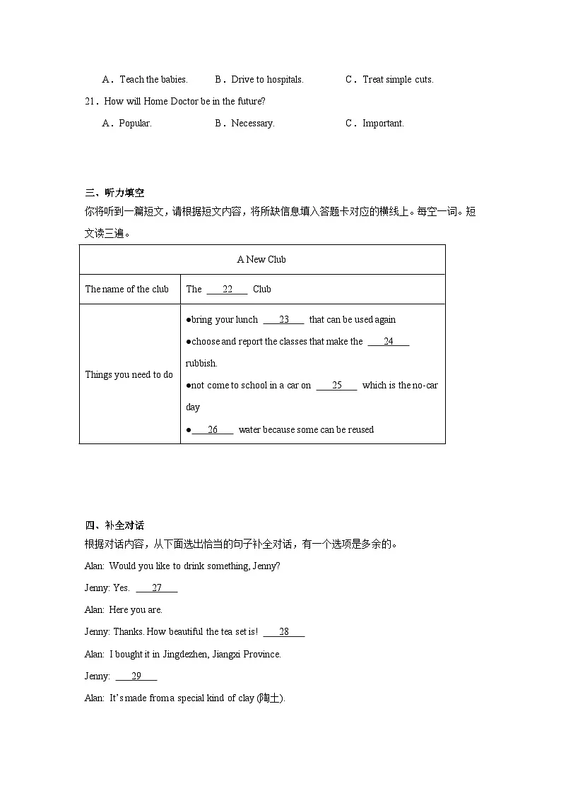 2025年广西柳州市柳北区鱼峰区、柳东新区中考一模英语试题第3页