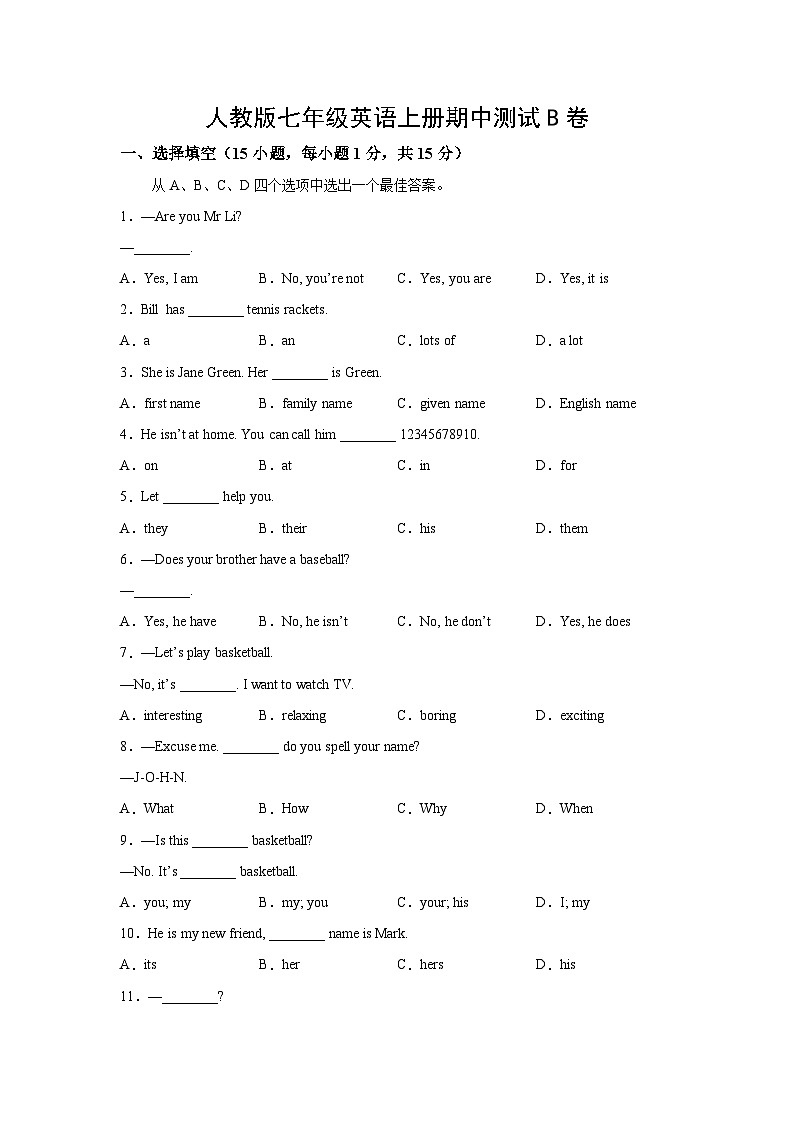 人教版七年级英语上册期中测试B卷（含答案）第1页