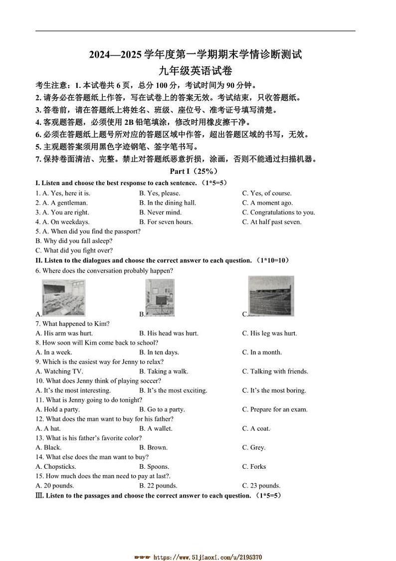 2024～2025学年河北省张家口市桥西区九年级上1月英语期末考试试卷(含解析)第1页