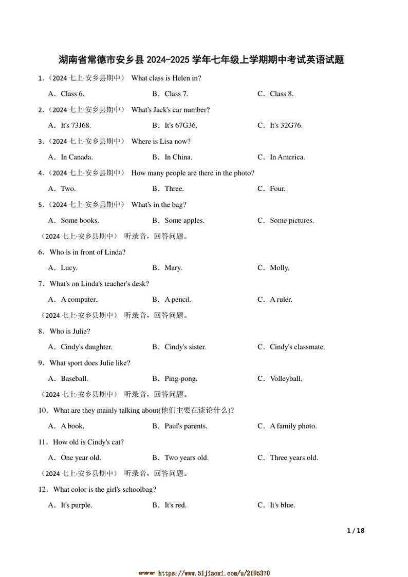 2024～2025学年湖南省常德市安乡县七年级上期中英语试卷第1页