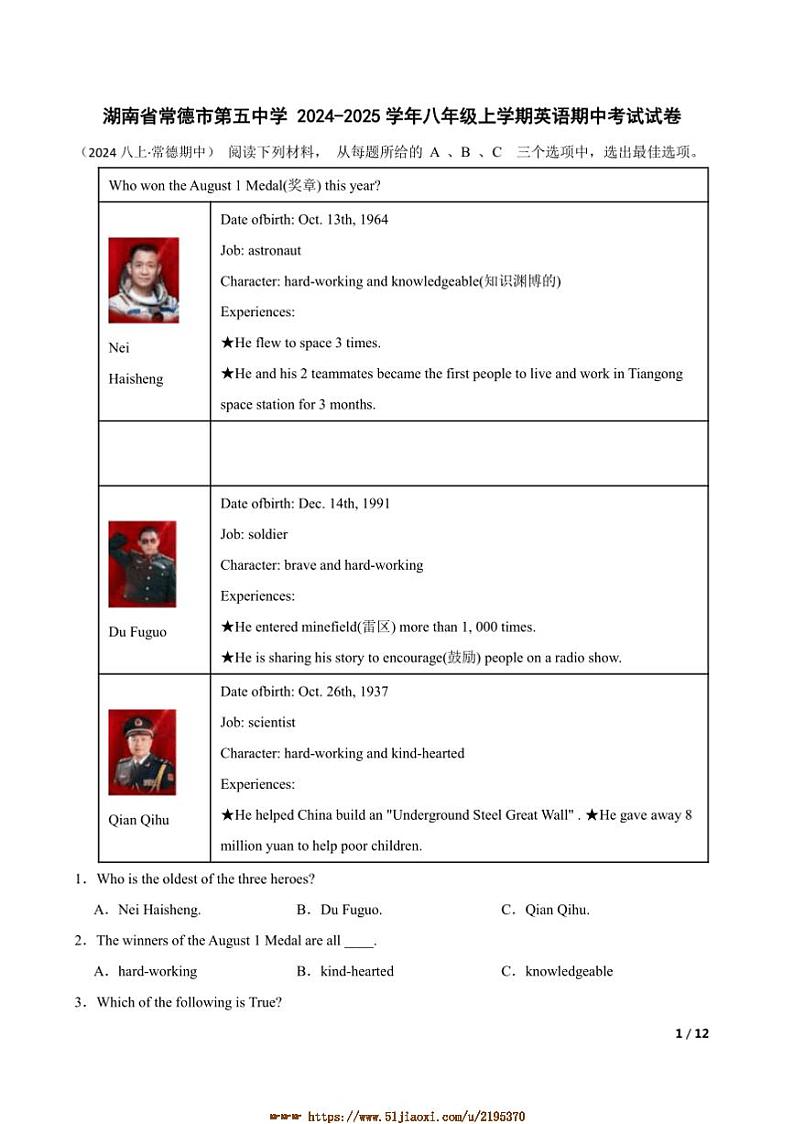 2024～2025学年湖南省常德市第五中学八年级上英语期中试卷第1页