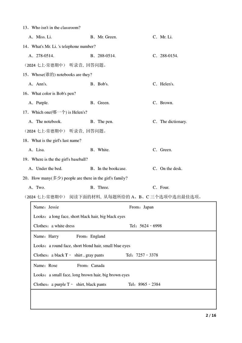 2024～2025学年湖南省常德市津市市七年级上期中英语试卷第2页