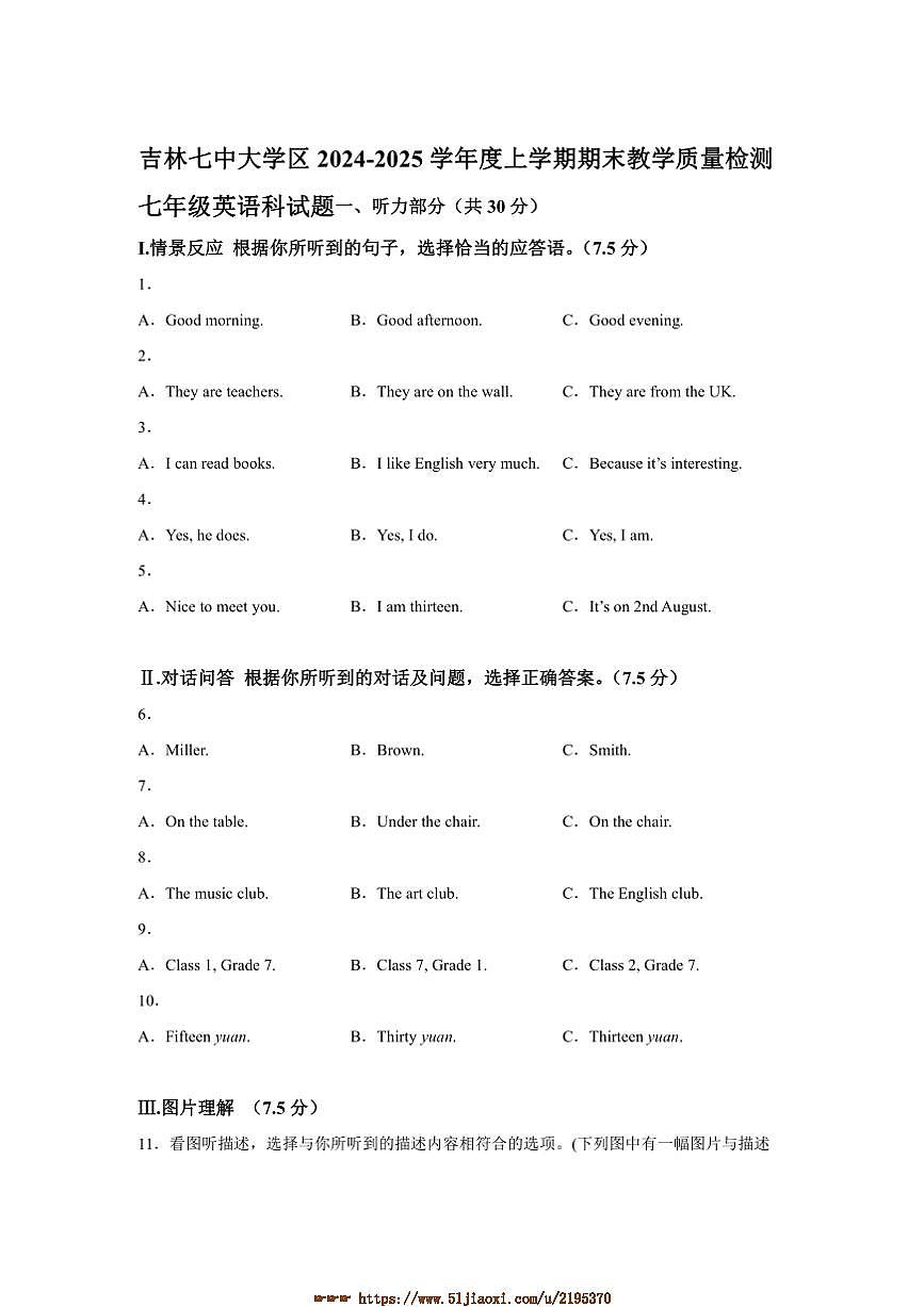 2024～2025学年吉林省吉林市船营区吉林七中大学区七年级上期末质量英语试卷(含解析)第1页
