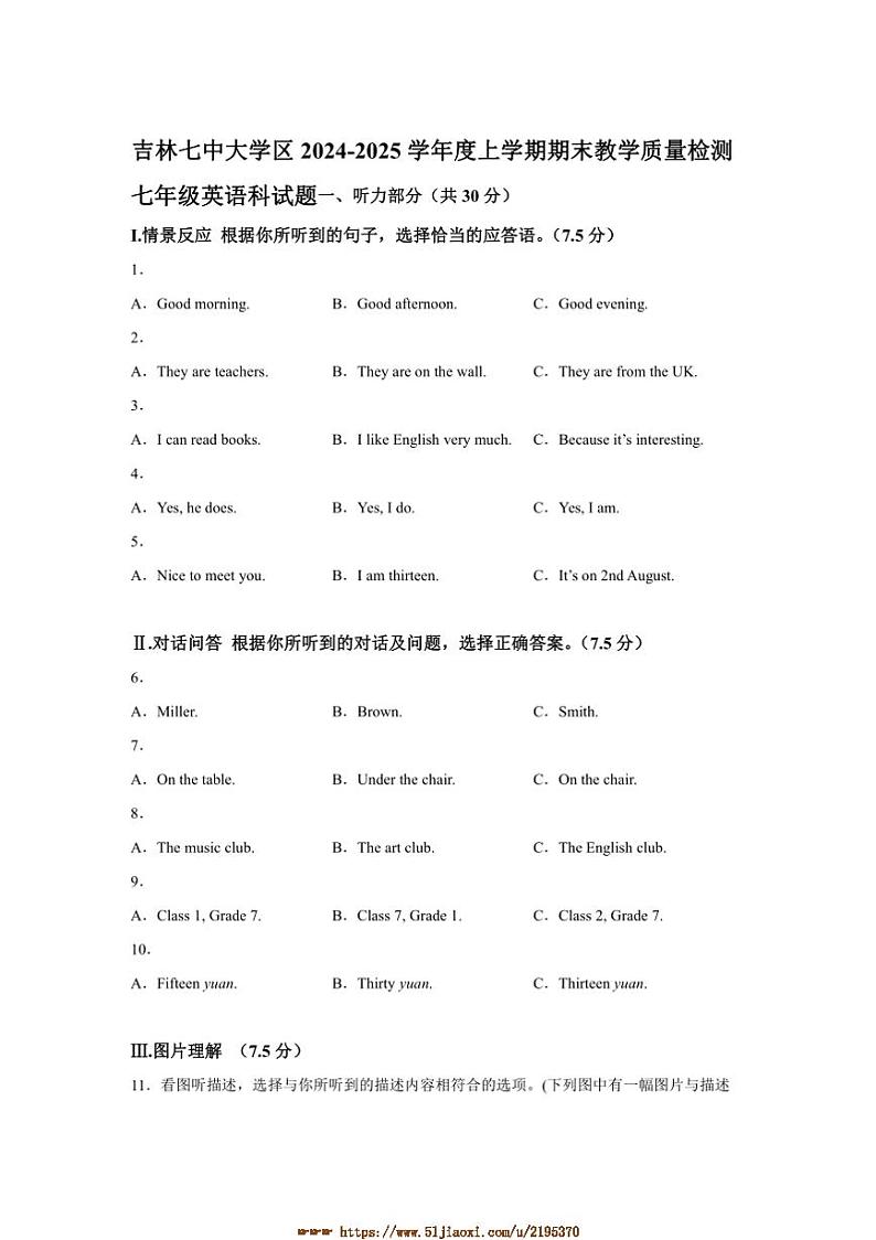 2024～2025学年吉林省吉林市船营区吉林七中大学区七年级上期末质量英语试卷(含解析)第1页