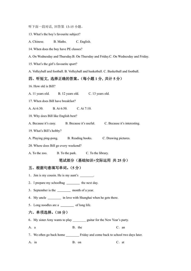 2024～2025学年吉林省吉林市第二十三中学七年级上期末英语试卷(含解析)第2页