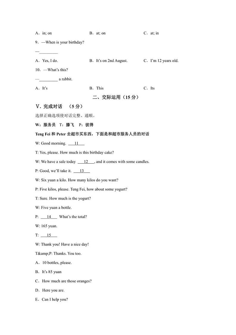 2024～2025学年吉林省吉林市丰满区七年级上期末考试英语试卷(含解析)第3页