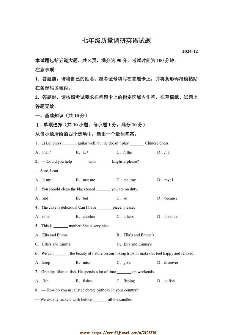 2024～2025学年吉林省长春市二道区七年级上期末考试英语试卷(含解析)第1页