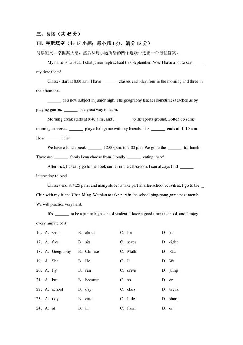 2024～2025学年吉林省长春市二道区七年级上期末考试英语试卷(含解析)第3页