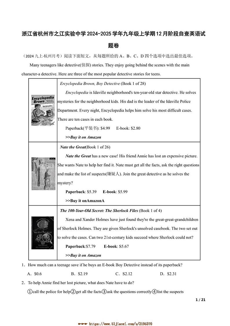 2024～2025学年浙江省杭州市之江实验中学九年级上12月阶段自查英语试卷卷第1页