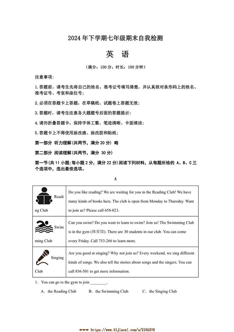 2024年湖南省益阳市沅江市两校联考(月考)七年级下英语期末自我检测试卷(含解析)第1页