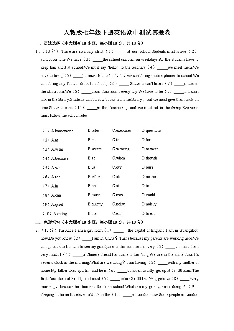 人教版七年级下册英语期中真题卷2（含答案）第1页