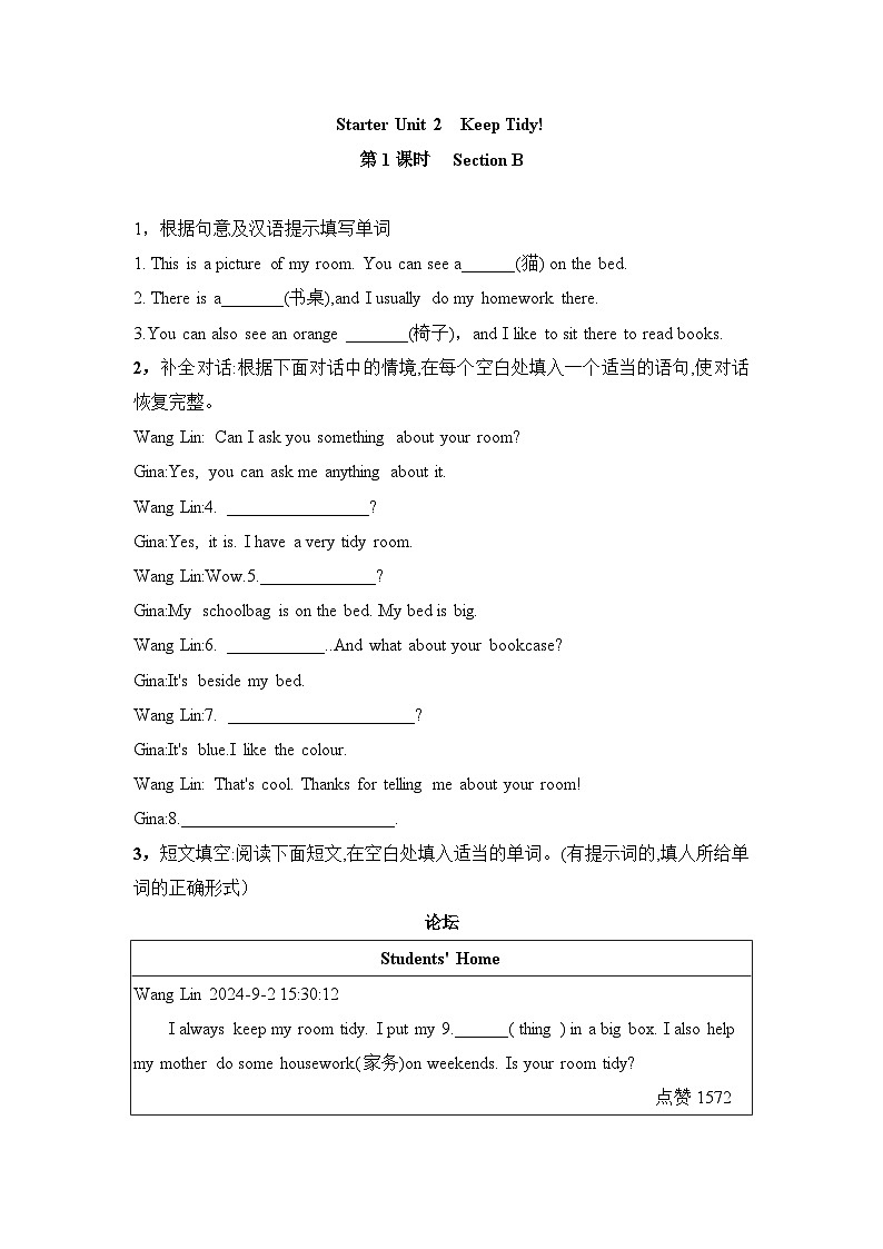 人教版（2024）七年级英语上册Starter Unit 2 Keep Tidy!Section B课时练（含答案）第1页