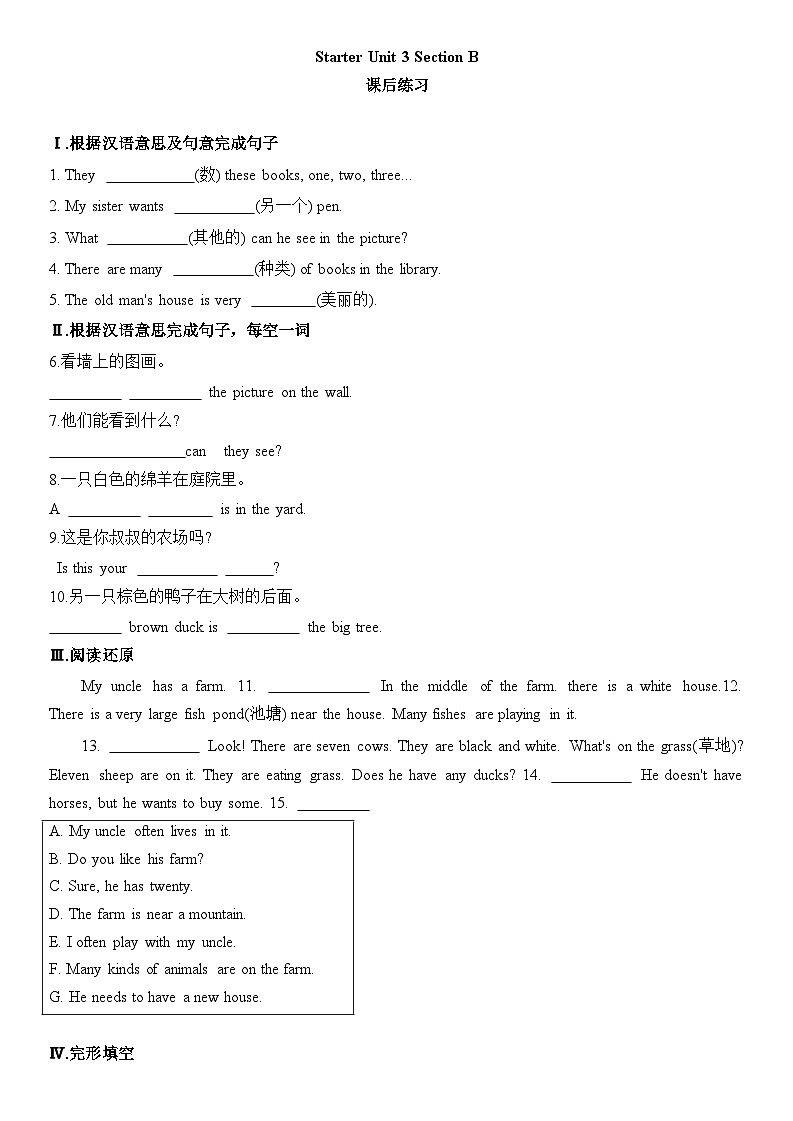 人教版（2024）七年级英语上册Starter Unit 3  Welcome! Section B课时练（含答案）第1页