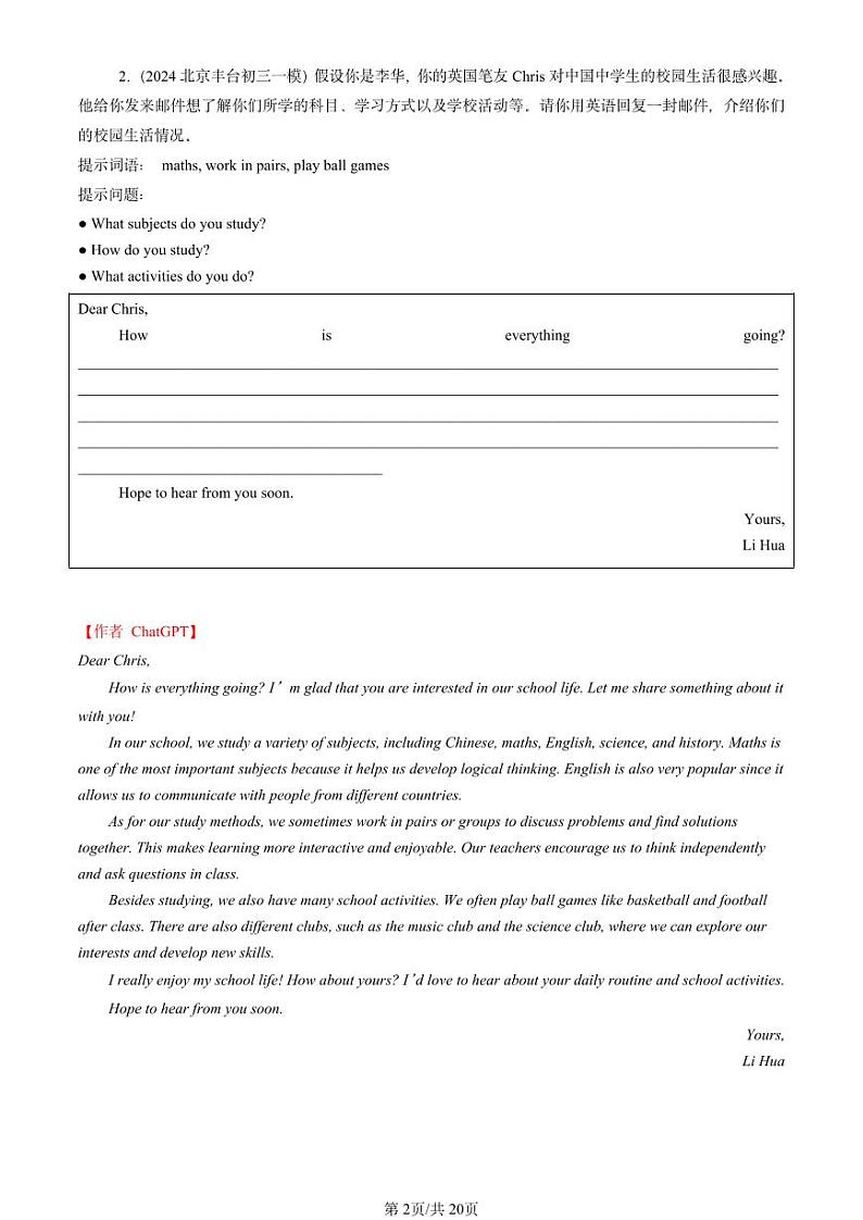 【ChatGPT版】2024北京初三一模英语汇编：电子邮件第2页