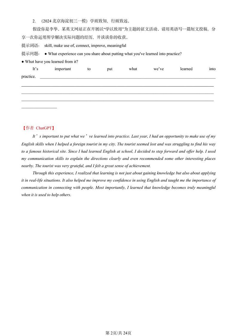 【ChatGPT版】2022-2024北京初三一模英语汇编：话题作文第2页
