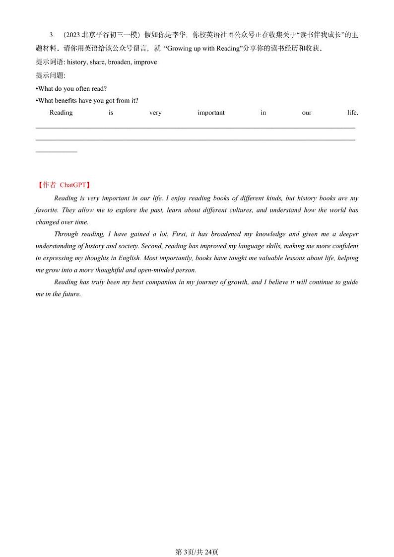 【ChatGPT版】2022-2024北京初三一模英语汇编：话题作文第3页
