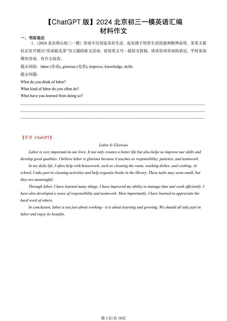 【ChatGPT版】2024北京初三一模英语汇编：材料作文第1页