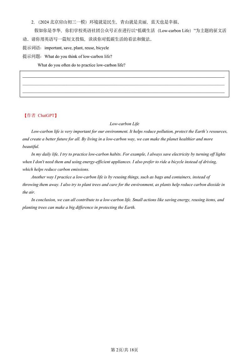 【ChatGPT版】2024北京初三一模英语汇编：材料作文第2页