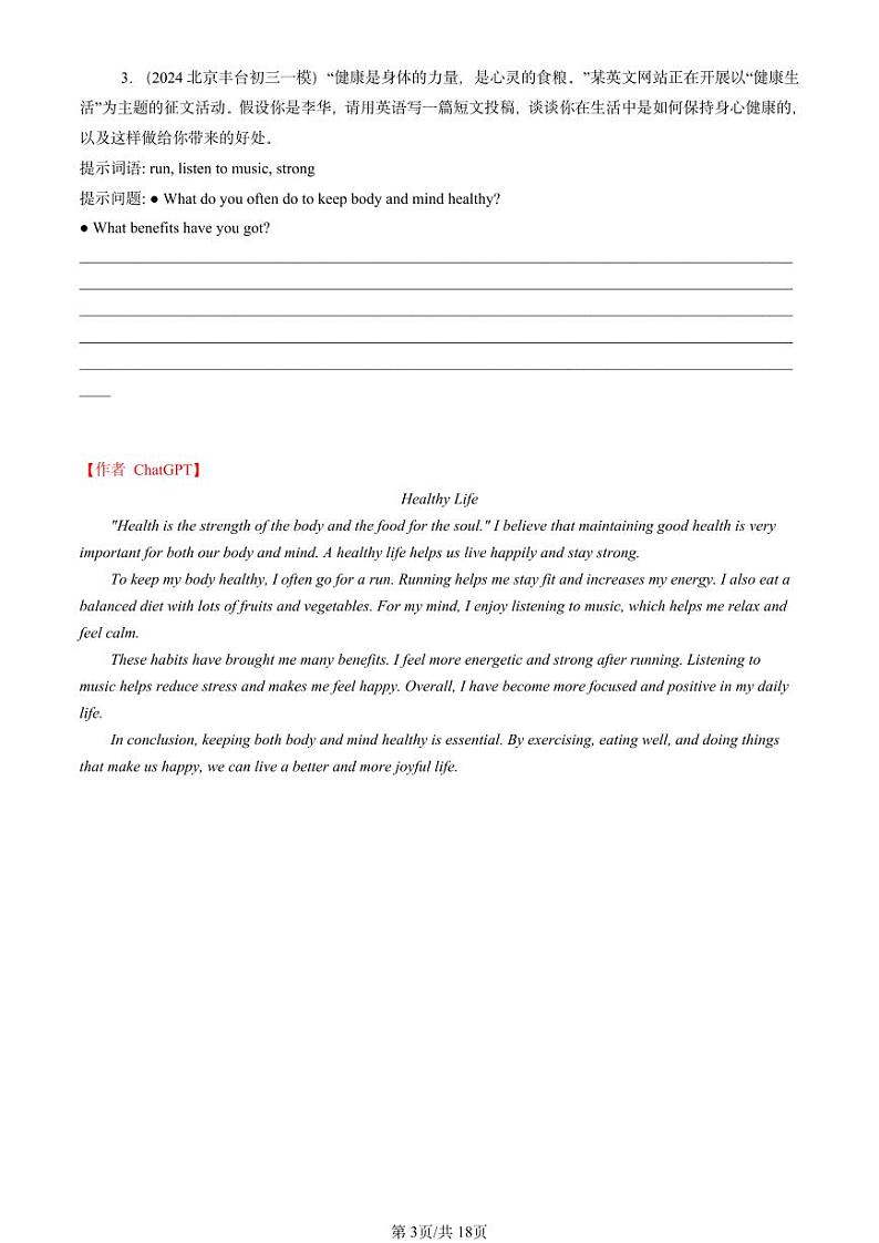 【ChatGPT版】2024北京初三一模英语汇编：材料作文第3页