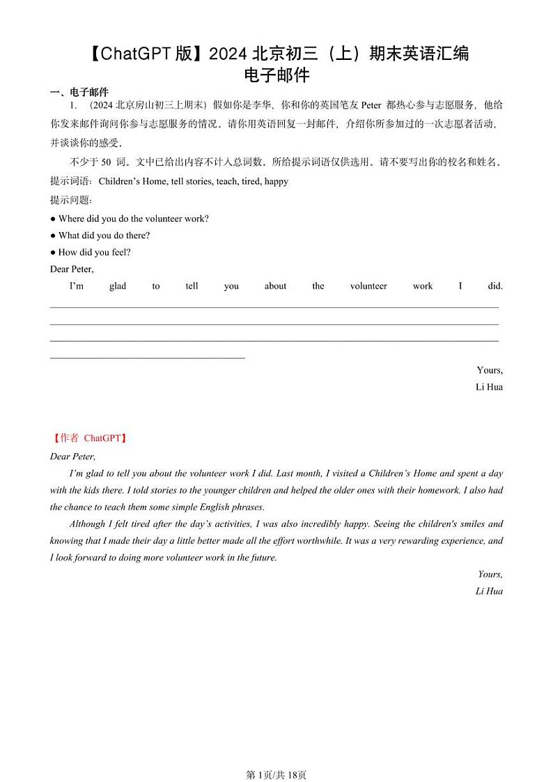 【ChatGPT版】2024北京初三（上）期末真题英语汇编：电子邮件第1页