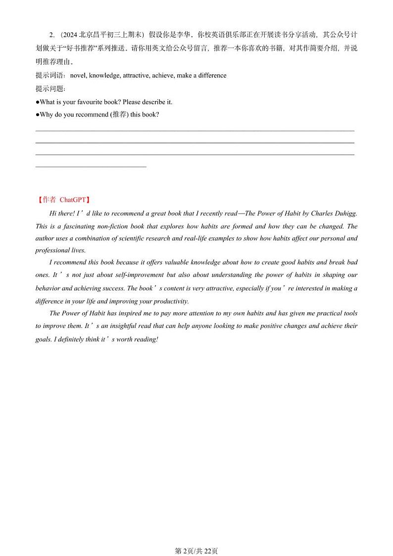 【ChatGPT版】2024北京初三（上）期末真题英语汇编：材料作文第2页