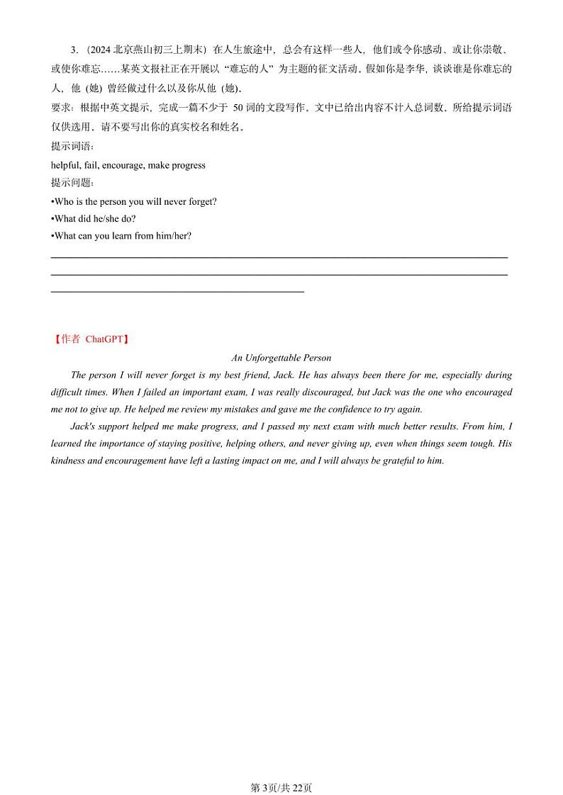 【ChatGPT版】2024北京初三（上）期末真题英语汇编：材料作文第3页