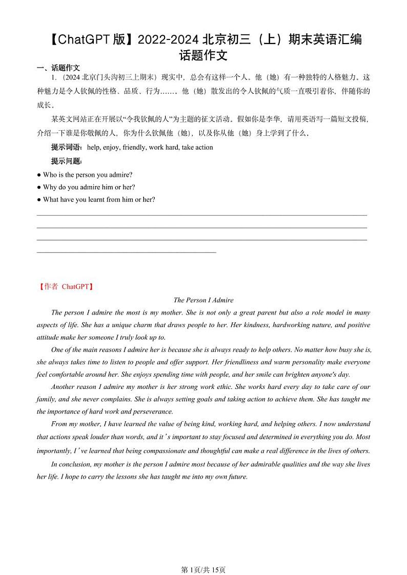 【ChatGPT版】2022-2024北京初三（上）期末真题英语汇编：话题作文第1页