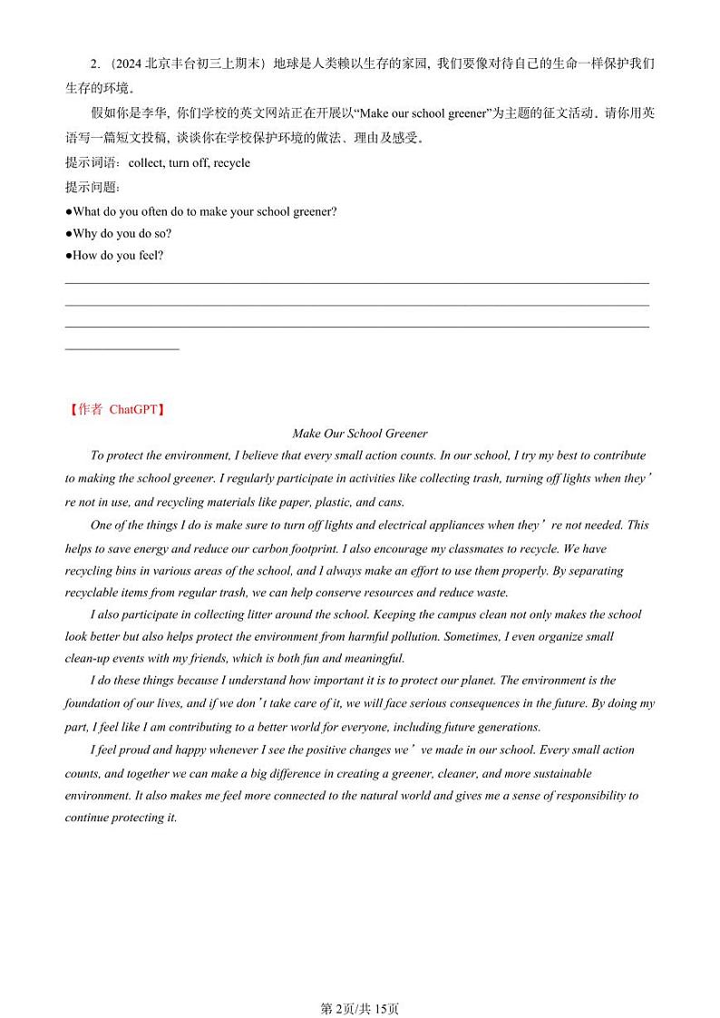 【ChatGPT版】2022-2024北京初三（上）期末真题英语汇编：话题作文第2页
