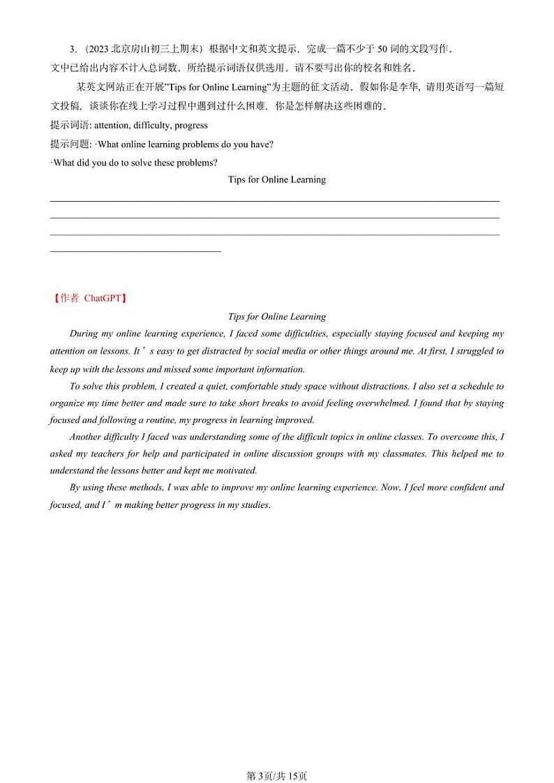 【ChatGPT版】2022-2024北京初三（上）期末真题英语汇编：话题作文第3页