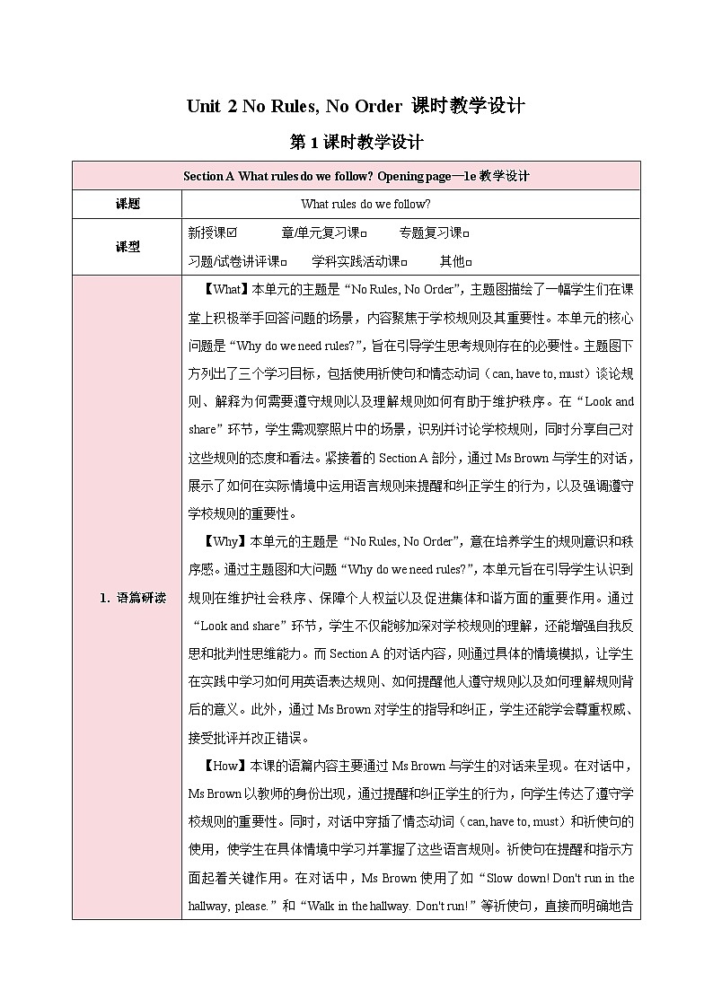 人教版（2024）英语七年级下册 Unit 2 No Rules, No Order第一课时（Section A Opening page—1e）（教学设计）第1页