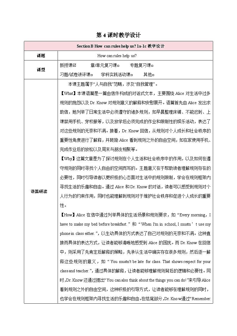 人教版（2024）英语七年级下册 Unit 2 No Rules, No Order第四课时（Section B 1a—1c）（教学设计）第1页