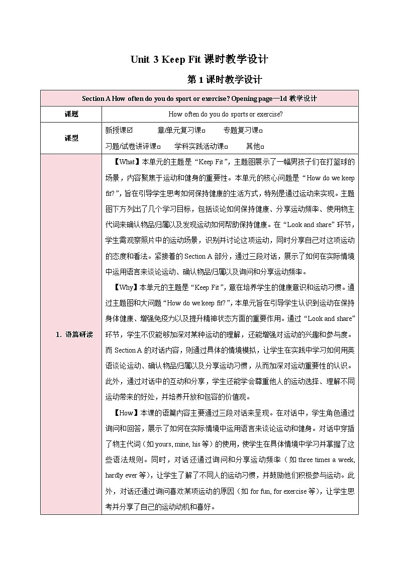 人教版（2024）英语七年级下册 Unit 3 Keep Fit 第一课时（Section A Opening page—1d）（教学设计）第1页