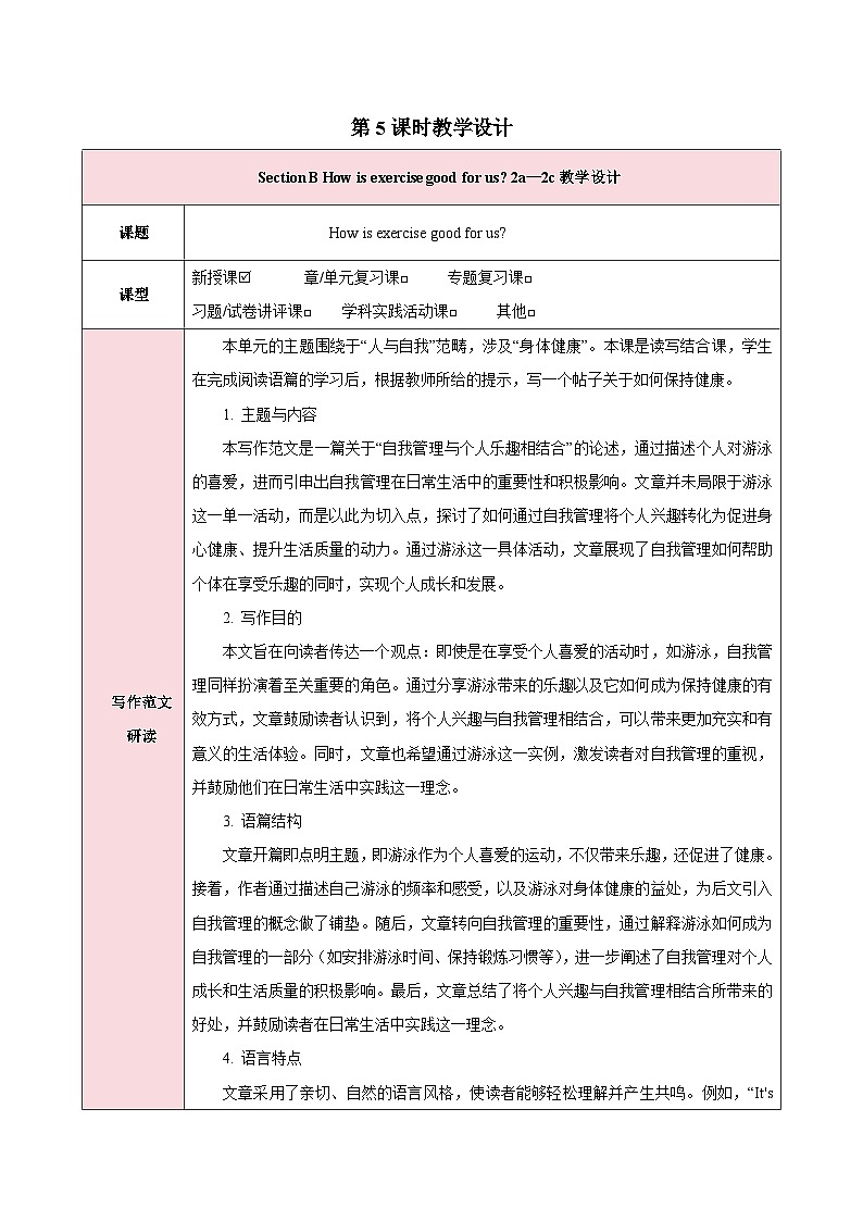 人教版（2024）英语七年级下册 Unit 3 Keep Fit 第五课时（Section B 2a—2c）（教学设计）第1页