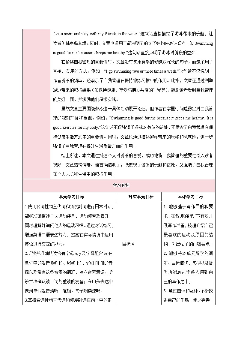 人教版（2024）英语七年级下册 Unit 3 Keep Fit 第五课时（Section B 2a—2c）（教学设计）第2页