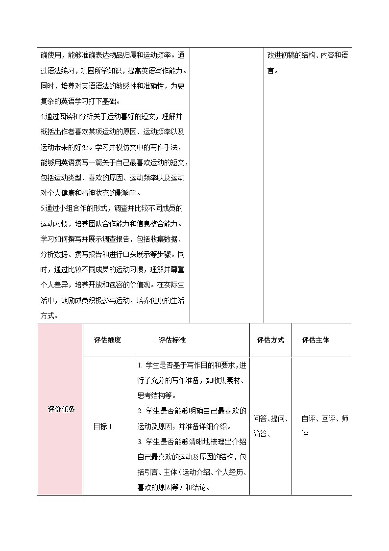 人教版（2024）英语七年级下册 Unit 3 Keep Fit 第五课时（Section B 2a—2c）（教学设计）第3页