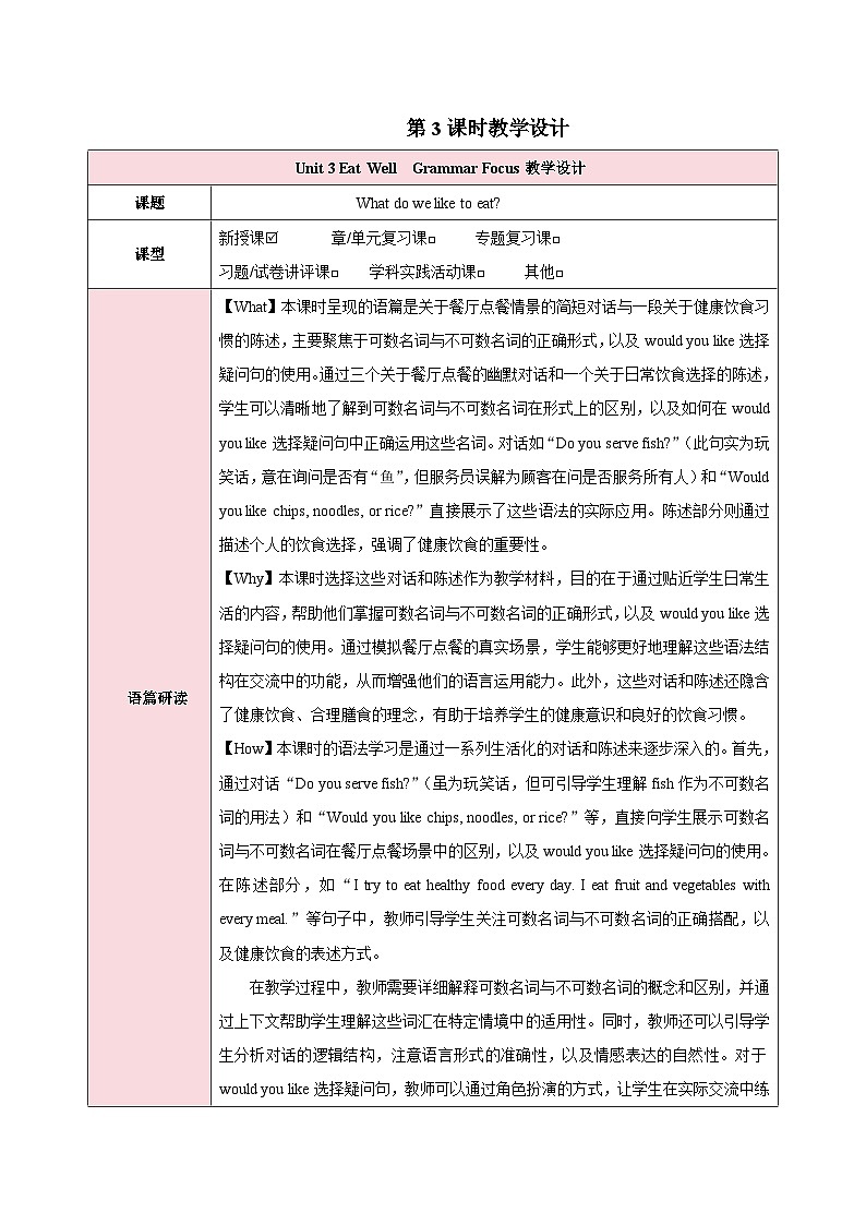 人教版（2024）英语七年级下册 Unit 4 Eat Well 第三课时（Grammar Focus）（教学设计）第1页