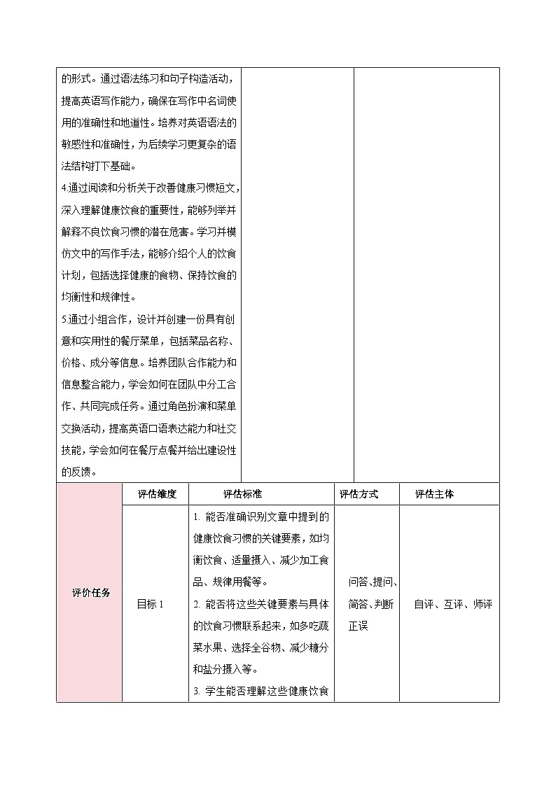 人教版（2024）英语七年级下册 Unit 4 Eat Well 第四课时（Section B 1a—1d）（教学设计）第3页