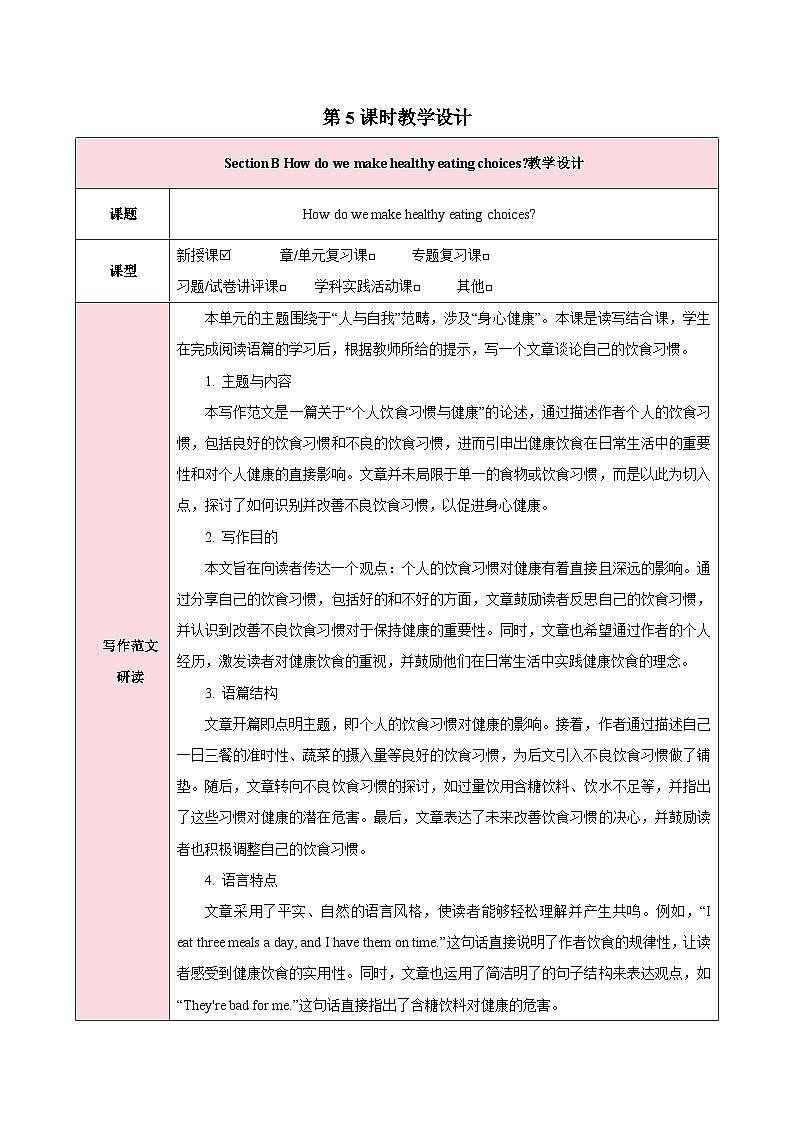 人教版（2024）英语七年级下册 Unit 4 Eat Well 第五课时（Section B 2a—2c）（教学设计）第1页