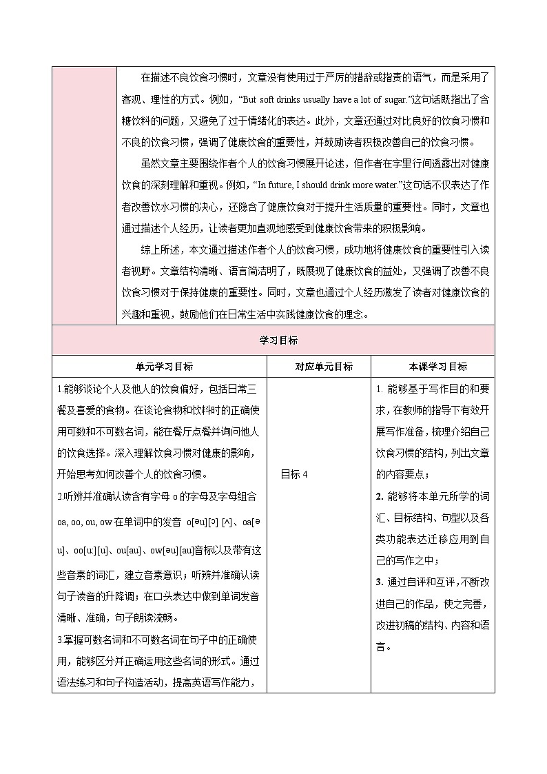 人教版（2024）英语七年级下册 Unit 4 Eat Well 第五课时（Section B 2a—2c）（教学设计）第2页