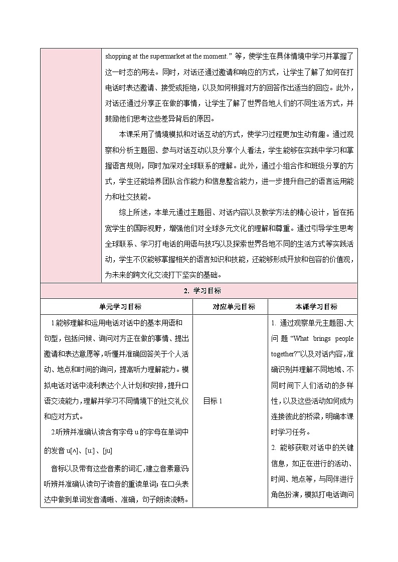 人教版（2024）英语七年级下册 Unit 5 Here and Now 第一课时 Section A 1a-1d（教学设计）第2页
