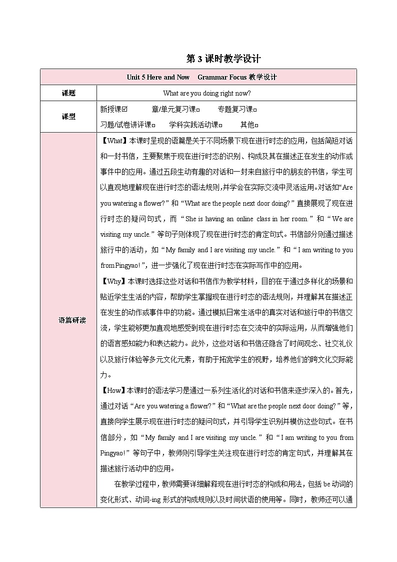 人教版（2024）英语七年级下册 Unit 5 Here and Now 第三课时Grammar Focus（教学设计）第1页