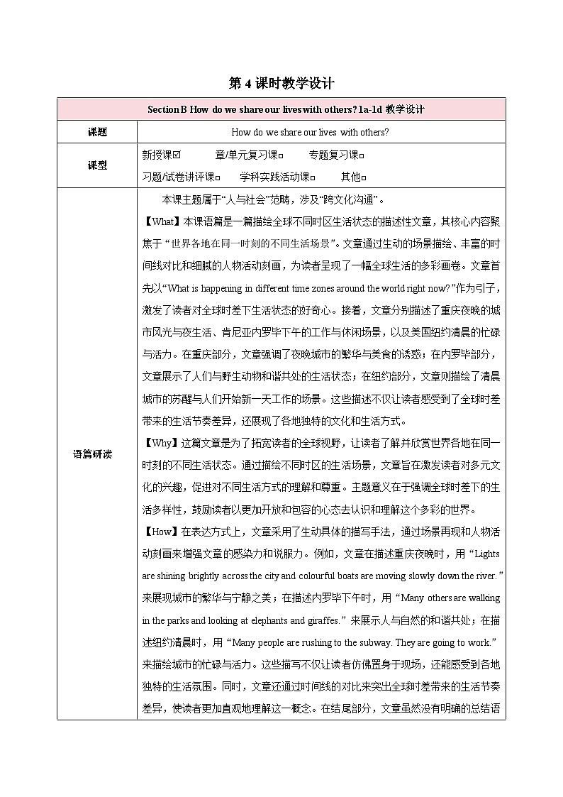 人教版（2024）英语七年级下册 Unit 5 Here and Now 第四课时Section B 1a-1d（教学设计）第1页
