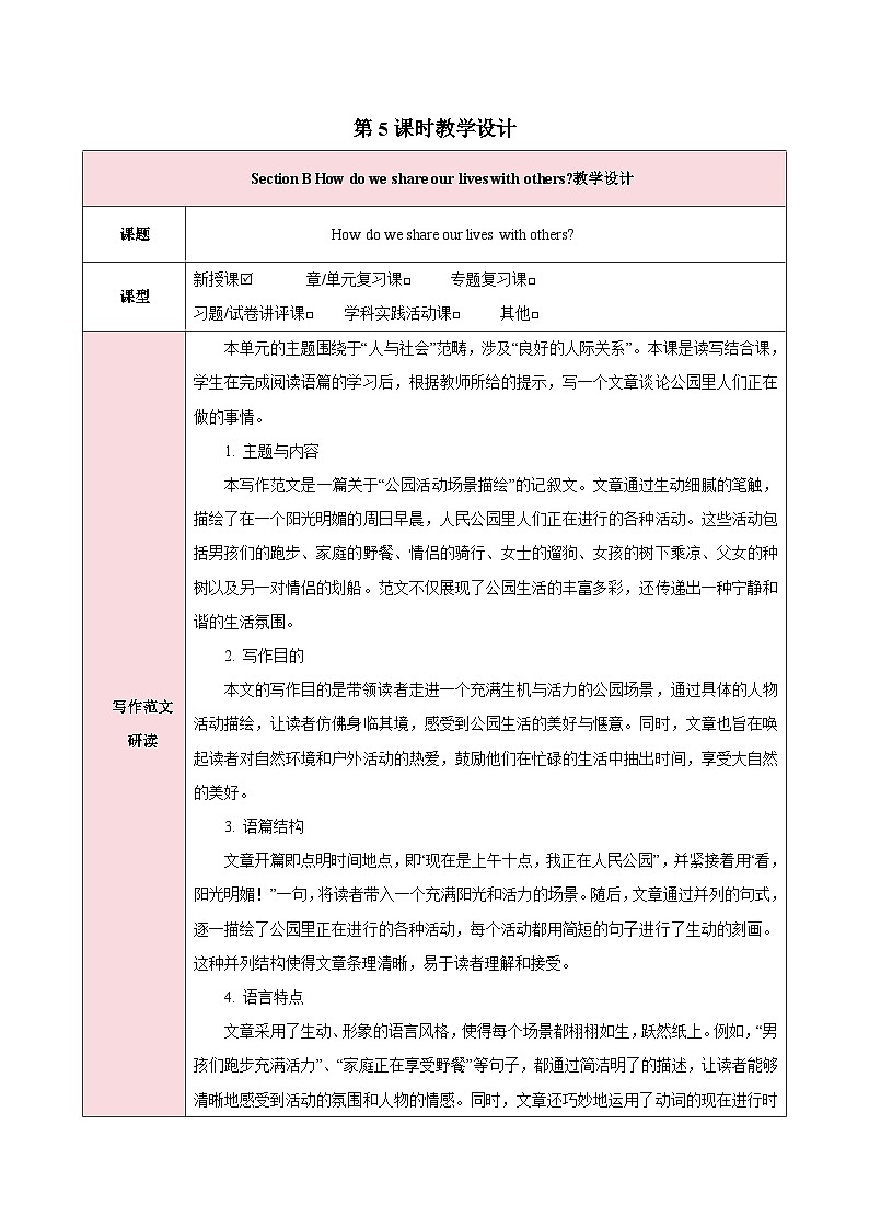 人教版（2024）英语七年级下册 Unit 5 Here and Now 第五课时Section B 2a-2b（教学设计）第1页