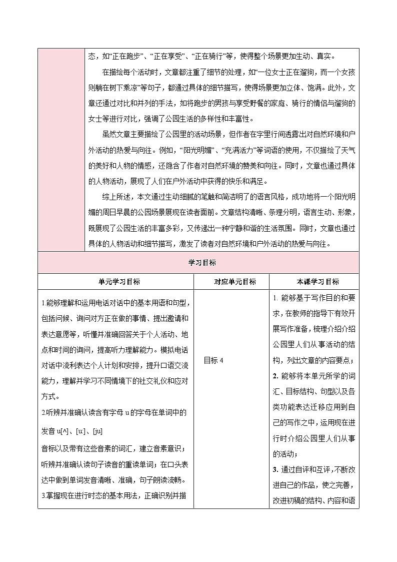人教版（2024）英语七年级下册 Unit 5 Here and Now 第五课时Section B 2a-2b（教学设计）第2页