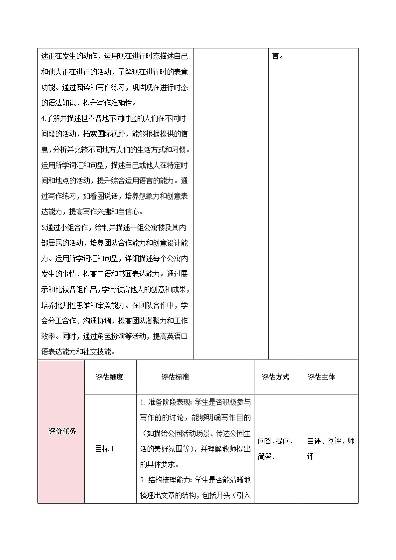 人教版（2024）英语七年级下册 Unit 5 Here and Now 第五课时Section B 2a-2b（教学设计）第3页