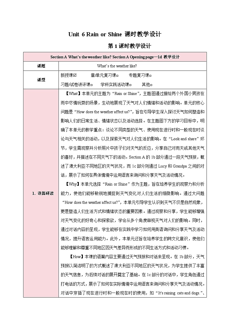 人教版（2024）英语七年级下册 Unit 6 Rain or Shine第一课时Section A Opening page-1d（教学设计）第1页