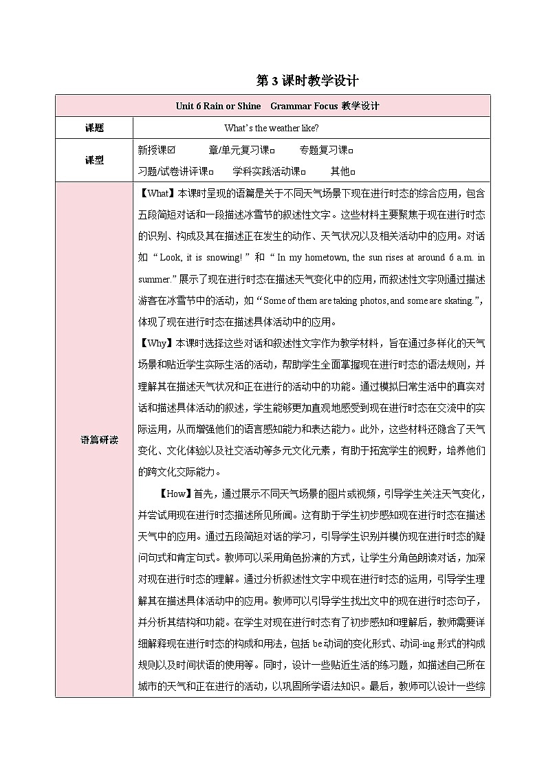 人教版（2024）英语七年级下册 Unit 6 Rain or Shine第三课时Grammar Focus（教学设计）第1页