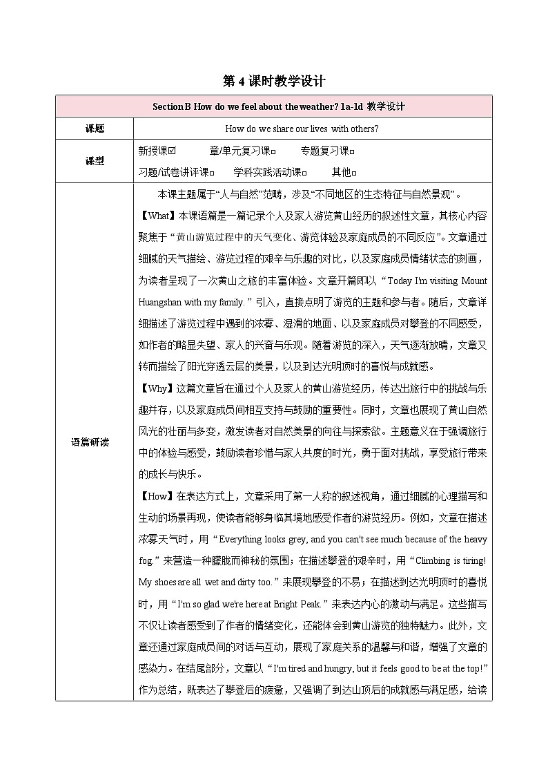 人教版（2024）英语七年级下册 Unit 6 Rain or Shine第四课时Section B 1a-1b（教学设计）第1页