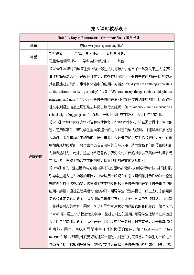 人教版（2024）英语七年级下册 Unit 7 A Day to Remember 第三课时Grammar Focus （教学设计）第1页