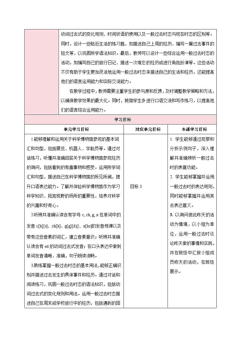 人教版（2024）英语七年级下册 Unit 7 A Day to Remember 第三课时Grammar Focus （教学设计）第2页